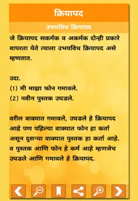 Marathi Vyakaran android App screenshot 0