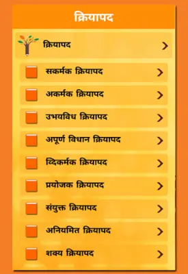 Marathi Vyakaran android App screenshot 1