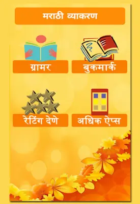 Marathi Vyakaran android App screenshot 4